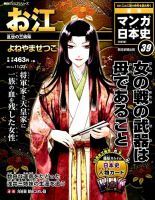 マンガ週刊日本史１〜81冊 マンガ週刊日本史1〜81冊