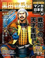 週刊 マンガ日本史 改訂版 41号 (発売日2015年11月24日) 表紙