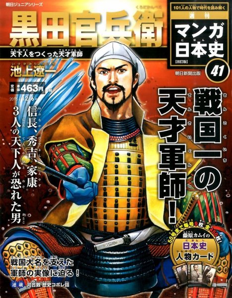週刊 マンガ日本史 改訂版 41号 (発売日2015年11月24日) 表紙