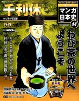 週刊 マンガ日本史 改訂版 44号 (発売日2015年12月15日) 表紙