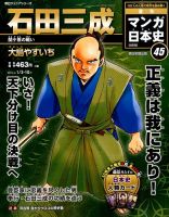 週刊 マンガ日本史 改訂版 45号 (発売日2015年12月22日) 表紙