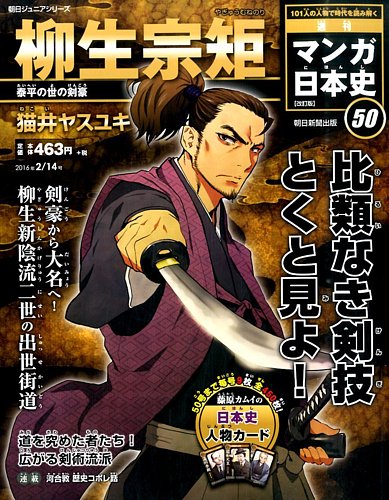 最高級 ☆週刊マンガ日本史 全50巻☆➕井伊直虎完全ガイド付き 全巻 