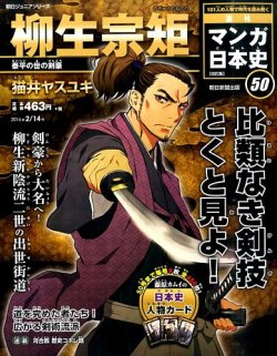 週刊 マンガ日本史 改訂版 50号 (発売日2016年02月02日) | 雑誌/定期購読の予約はFujisan