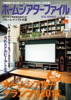 ホームシアターファイル 76号 (発売日2015年01月30日) 表紙