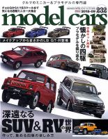 MODEL CARS（モデル・カーズ） No.232 表紙