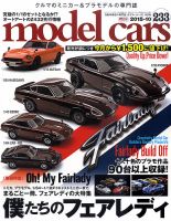 MODEL CARS（モデル・カーズ） No.233 表紙