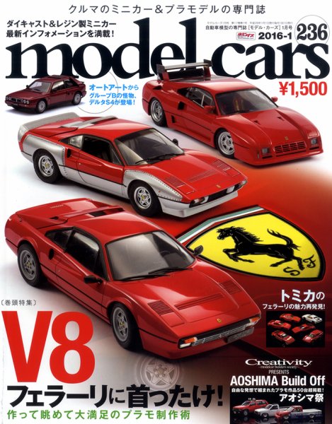 MODEL CARS（モデル・カーズ） No.236 (発売日2015年11月26日) 表紙