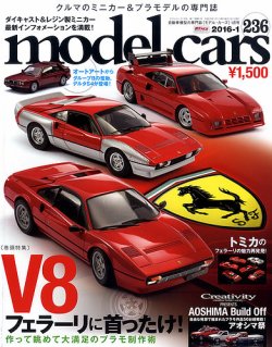 MODEL CARS（モデル・カーズ） No.236 (発売日2015年11月26日) | 雑誌/定期購読の予約はFujisan