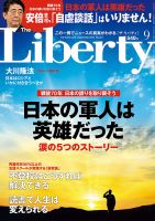 ザ・リバティ 2015年9月号 表紙