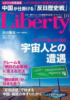 ザ・リバティ 2015年10月号 表紙