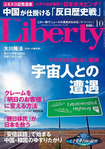 ザ・リバティ 2015年10月号 (発売日2015年08月29日) 表紙