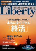 ザ・リバティ 2015年11月号 表紙