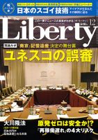 ザ・リバティ 2015年12月号 表紙