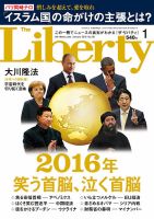 ザ・リバティ 2016年1月号 表紙