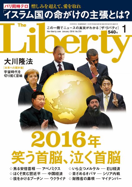 ザ・リバティ 2016年1月号 (発売日2015年11月30日) 表紙