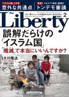 ザ・リバティ 2016年2月号 表紙