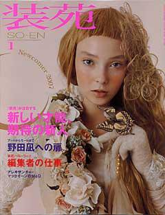 装苑 1月号 (発売日2006年11月28日) 表紙