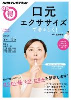 NHK まる得マガジン 口元エクササイズで若々しく！2015年2月／3月 (発売日2015年01月28日) 表紙