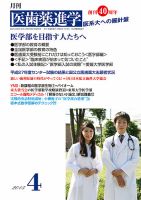 最前線の 医歯薬進学 4月号 雑誌/定期購読の | (発売日2015年03月12日) その他
