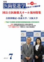 医歯薬進学 7月号 表紙