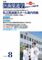 医歯薬進学のバックナンバー (5ページ目 15件表示) | 雑誌/定期購読の予約はFujisan