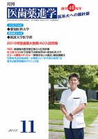 医歯薬進学 11月号 表紙