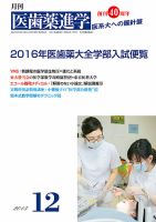 医歯薬進学 12月号 表紙