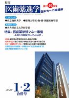 医歯薬進学 1・2月合併号 表紙