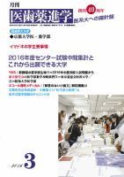 医歯薬進学のバックナンバー (5ページ目 15件表示) | 雑誌/定期購読の