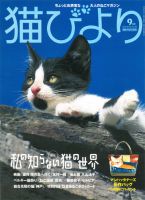猫びより 83号 (発売日2015年08月12日) 表紙
