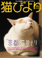 猫びより 84号 (発売日2015年10月10日) 表紙