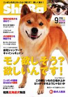 Shi-Ba(シーバ)　 2015年9月号 表紙