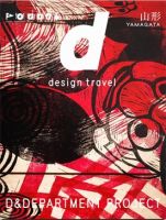 d design travel（ディ・デザイントラベル）  山形 表紙