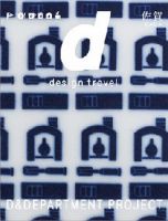 d design travel（ディ・デザイントラベル）  佐賀 表紙