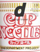 d design travel（ディ・デザイントラベル）  大阪 表紙