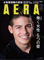 AERA（アエラ） 表紙