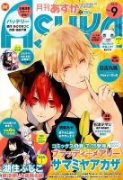 Asuka (アスカ) 2015年9月号 (発売日2015年07月24日) 表紙