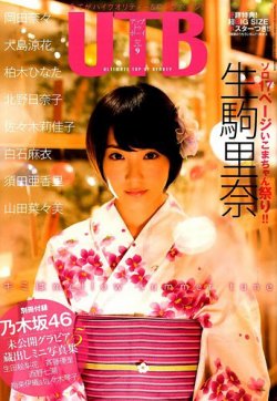 Up To Boy （アップトゥボーイ） 2015年9月号 (発売日2015年07月23日) 表紙