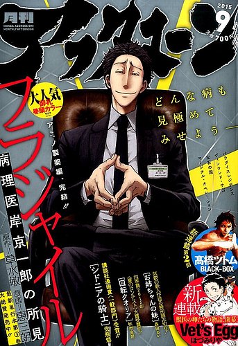 アフタヌーン 15年9月号 発売日15年07月25日 雑誌 定期購読の予約はfujisan