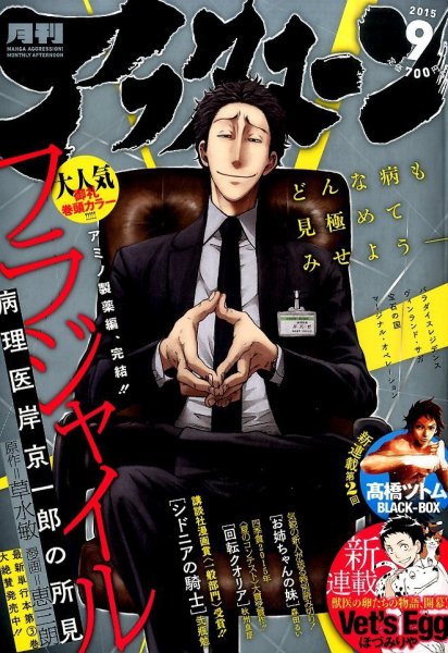 アフタヌーン 2015年9月号 (発売日2015年07月25日) 表紙