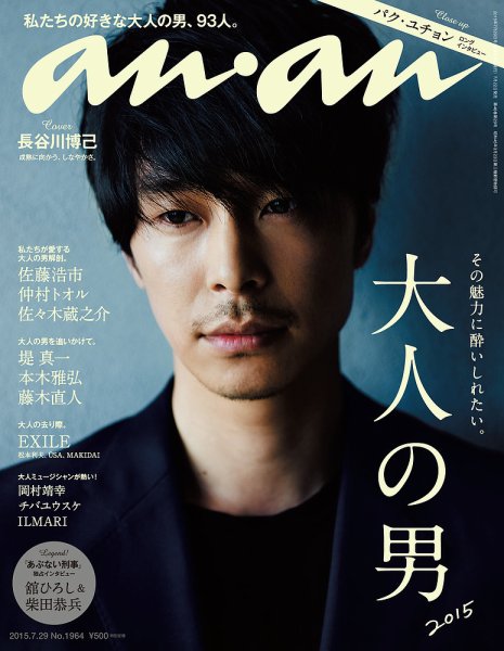anan（アンアン） No.1964 (発売日2015年07月22日) | 雑誌/定期購読の