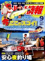 磯・投げ情報 2015年9月号 (発売日2015年07月25日) 表紙