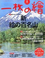 一枚の絵 2015年8月号 表紙