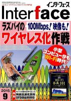 Interface（インターフェース） 2015年9月号 表紙