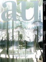 a＋U（エーアンドユー） 2015年8月号 (発売日2015年07月27日) 表紙