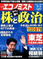 週刊エコノミスト 2015年8/5号  表紙
