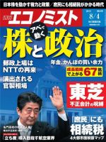週刊エコノミスト 2015年8/5号  (発売日2015年07月27日) 表紙