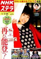 NHKウイークリーSTERA（ステラ） 2015年7/31号 (発売日2015年07月22日) 表紙