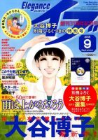 Eleganceイブ (エレガンスイブ) 2015年9月号 表紙