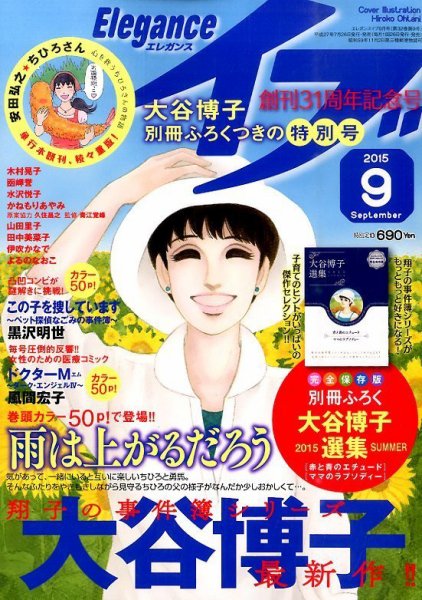 Eleganceイブ (エレガンスイブ) 2015年9月号 (発売日2015年07月25日) 表紙